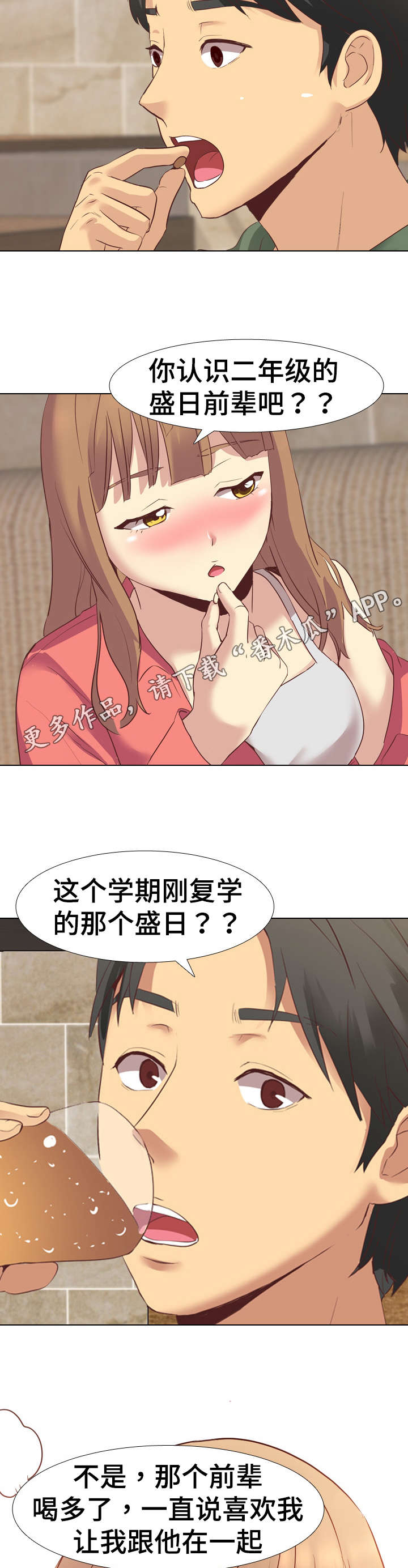 第14章：请客喝酒3
