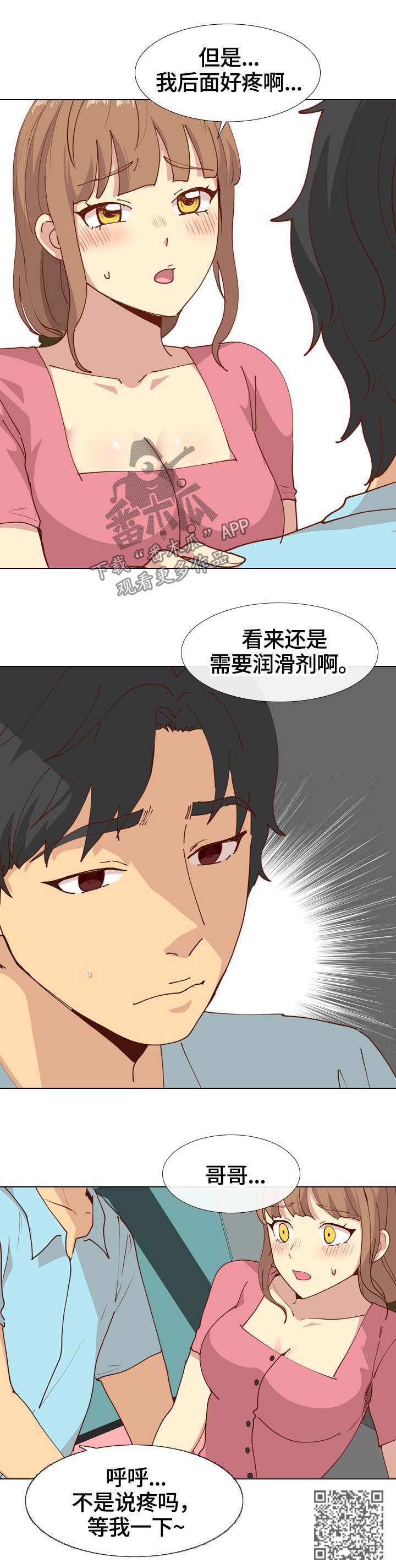 第54章：终于到站2