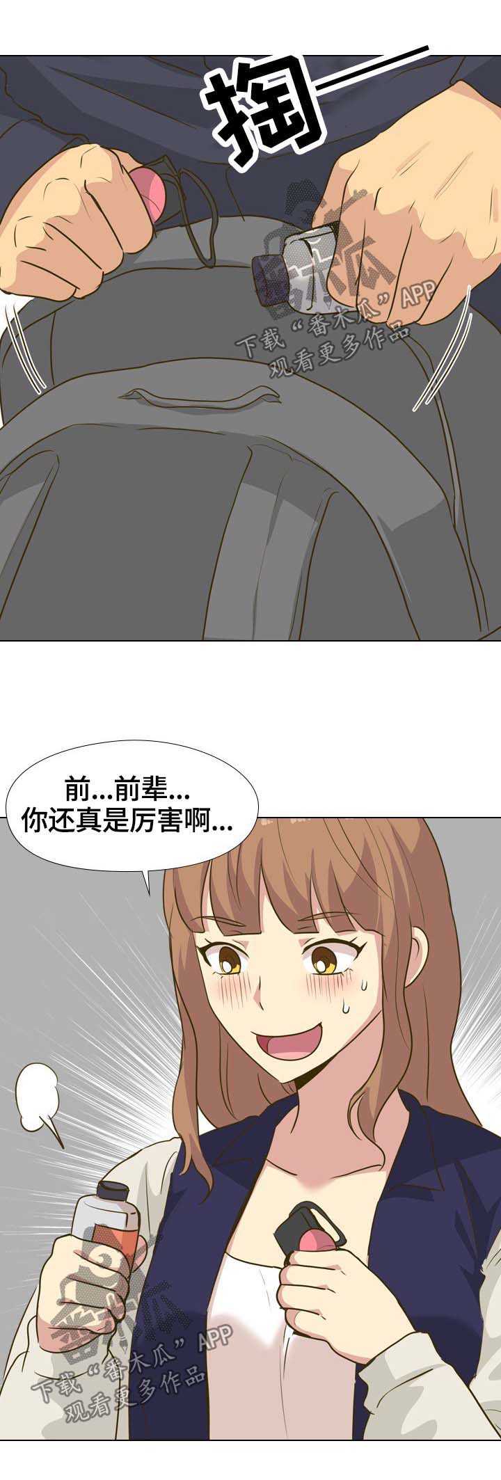 第58章：团建之旅开始6