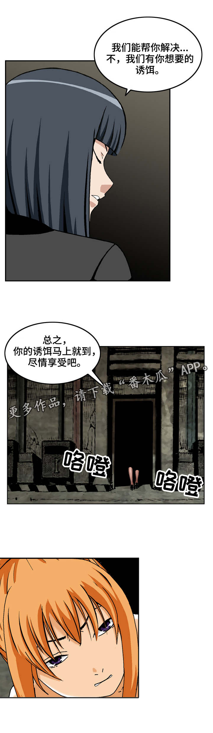 第14章：诱饵8