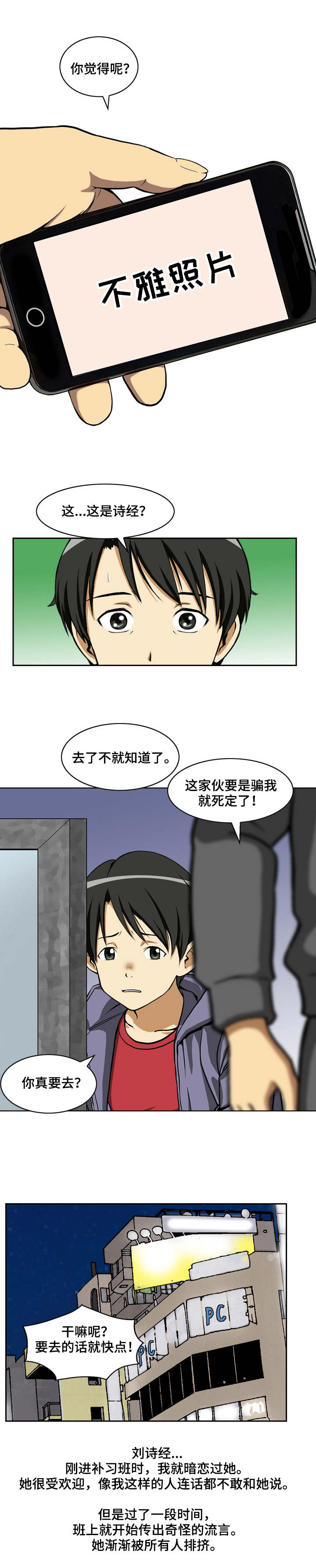 第1章：梦想破灭3
