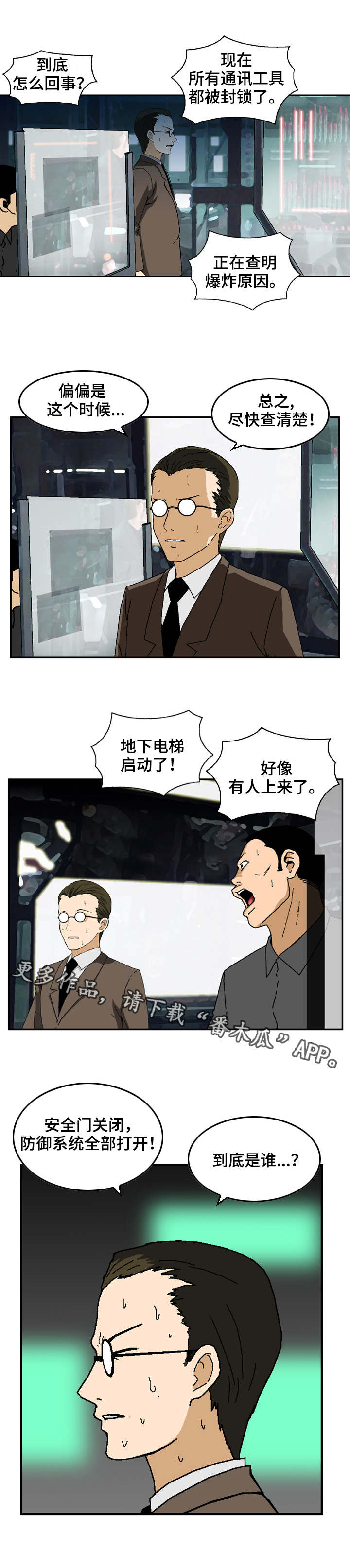 第24章：入侵者8