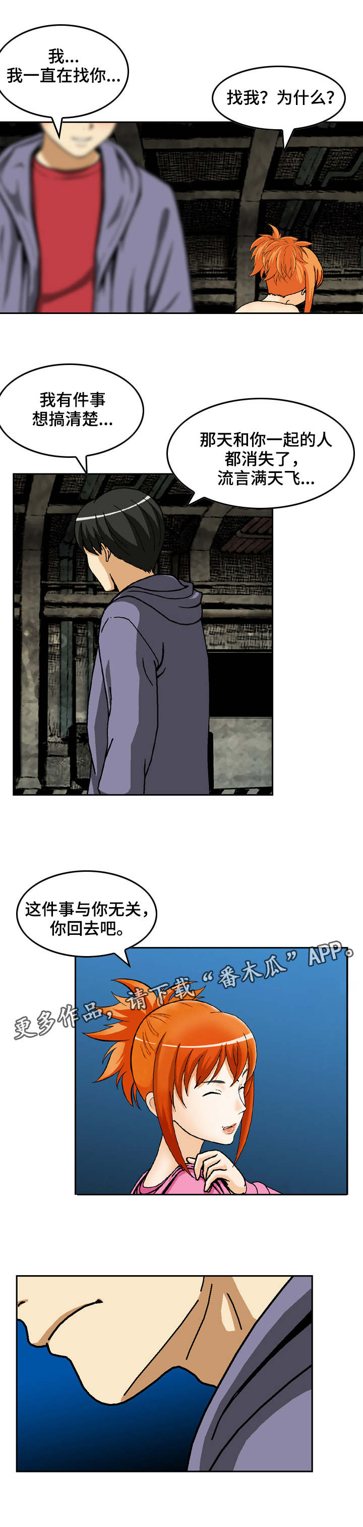 第15章：尴尬的会面2