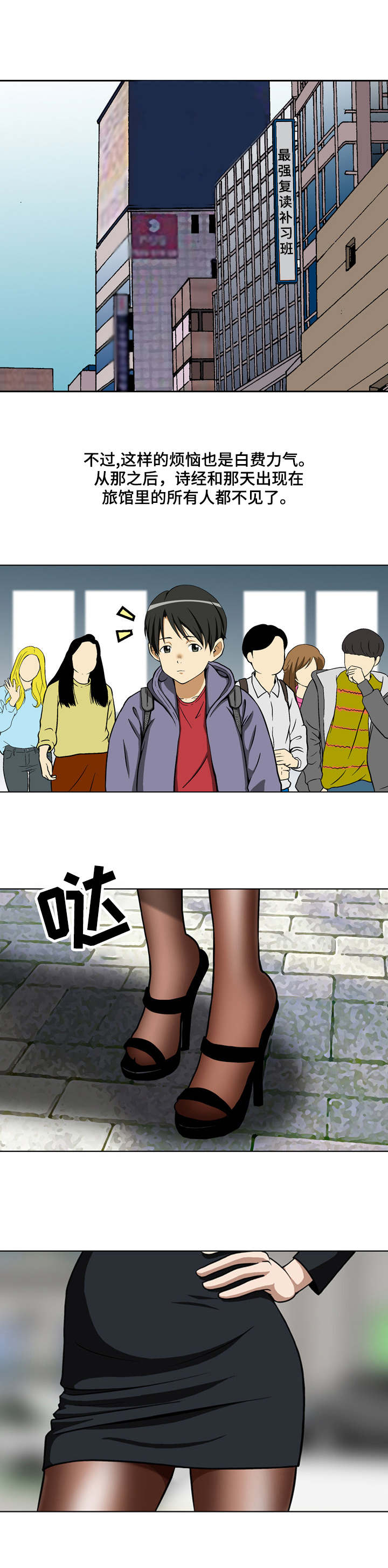 第2章：失踪2