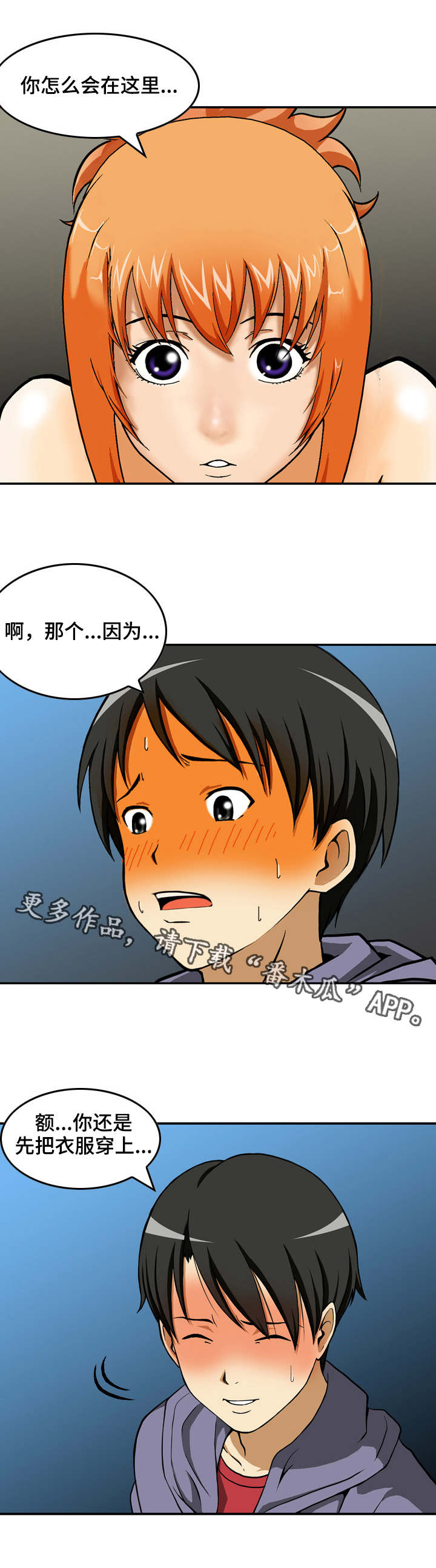 第15章：尴尬的会面1