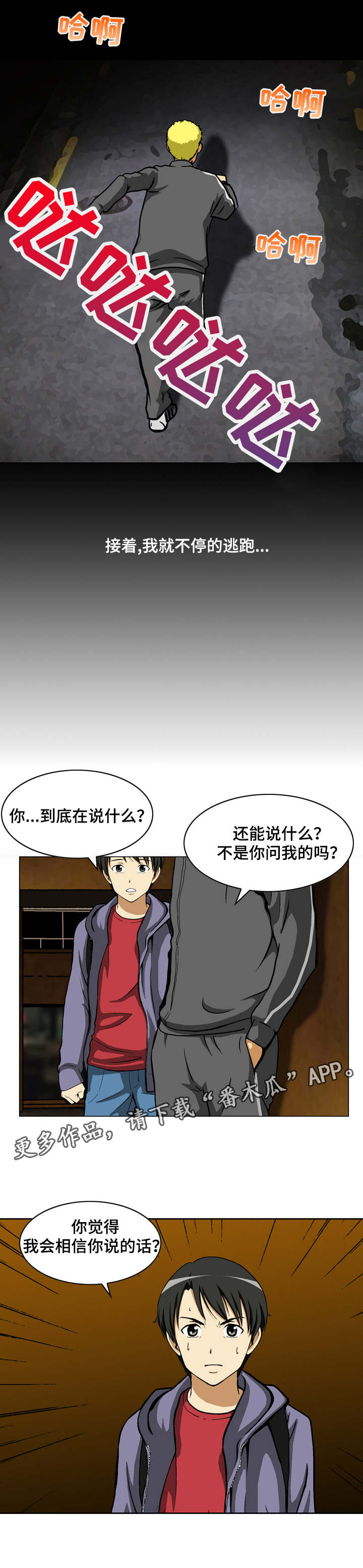 第4章：魔鬼？2