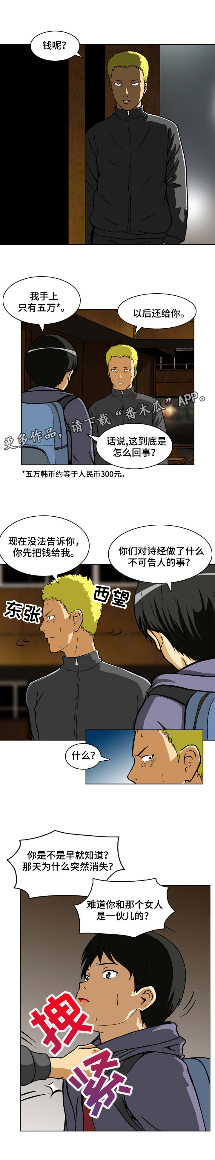 第3章：线索4