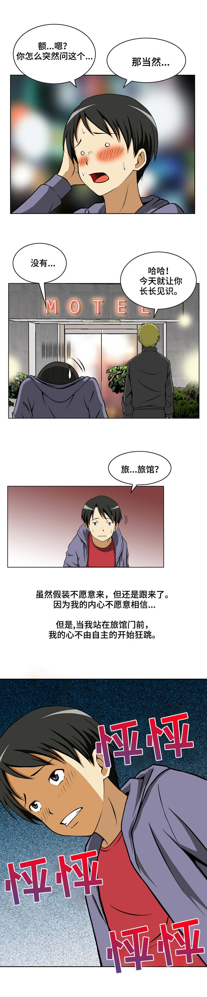 第1章：梦想破灭5