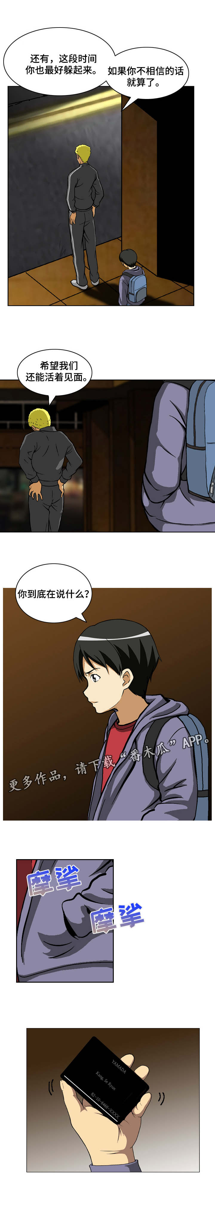 第5章：再次作案0