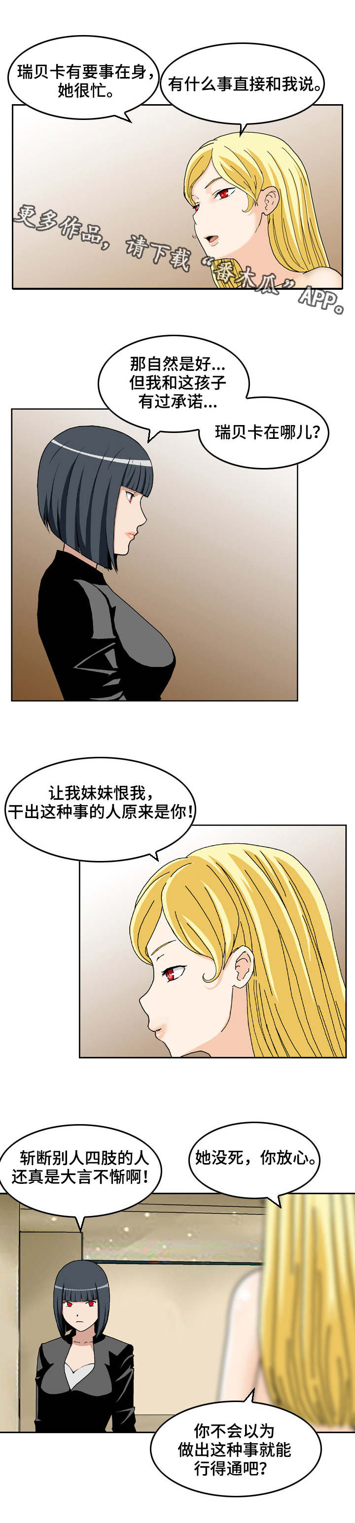 第24章：入侵者2