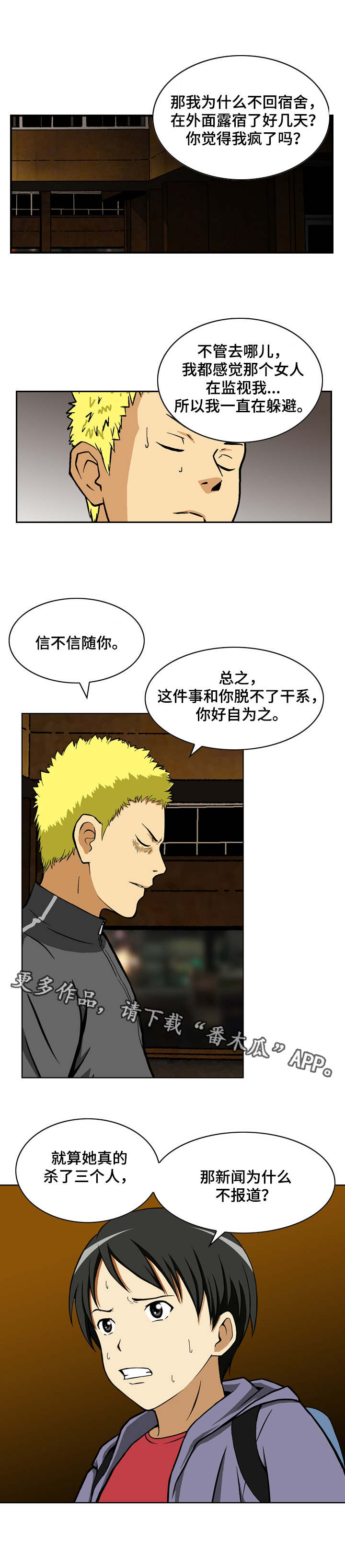 第4章：魔鬼？3