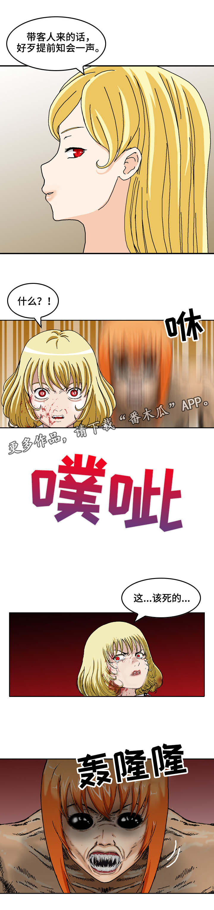第22章：打上门来2