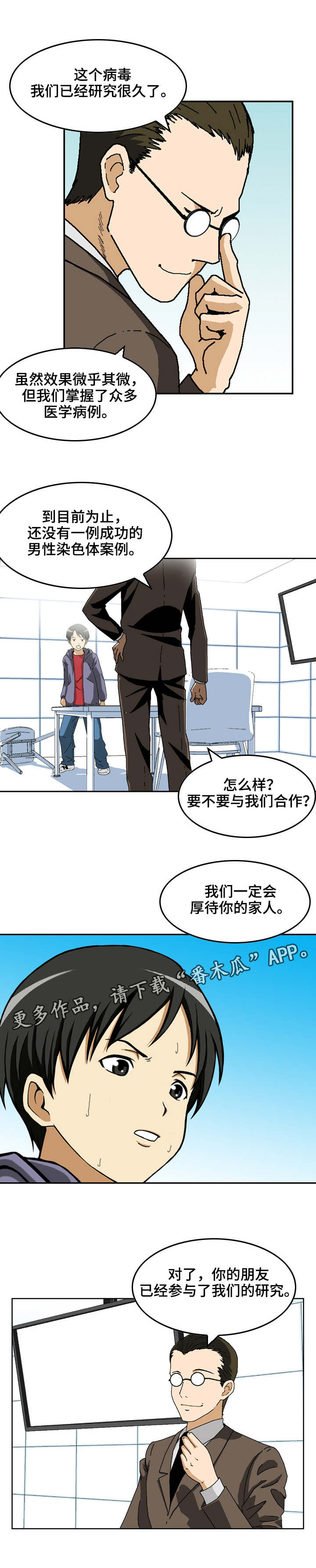 第20章：实验体1