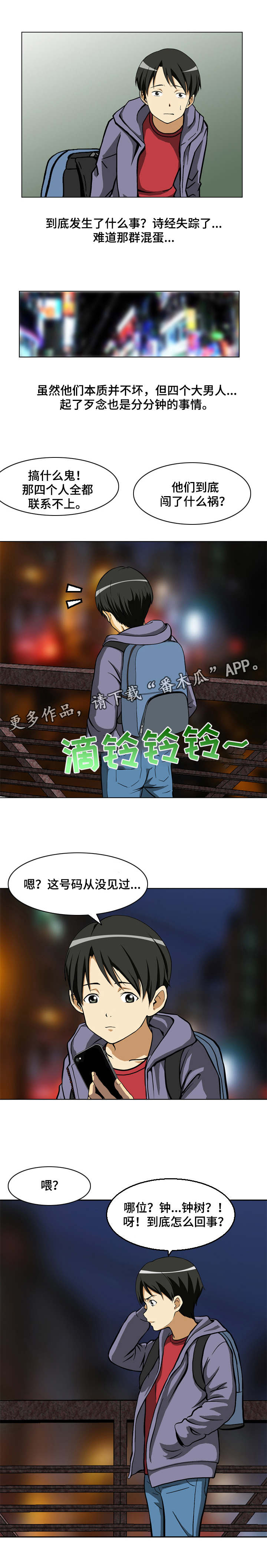 第3章：线索0