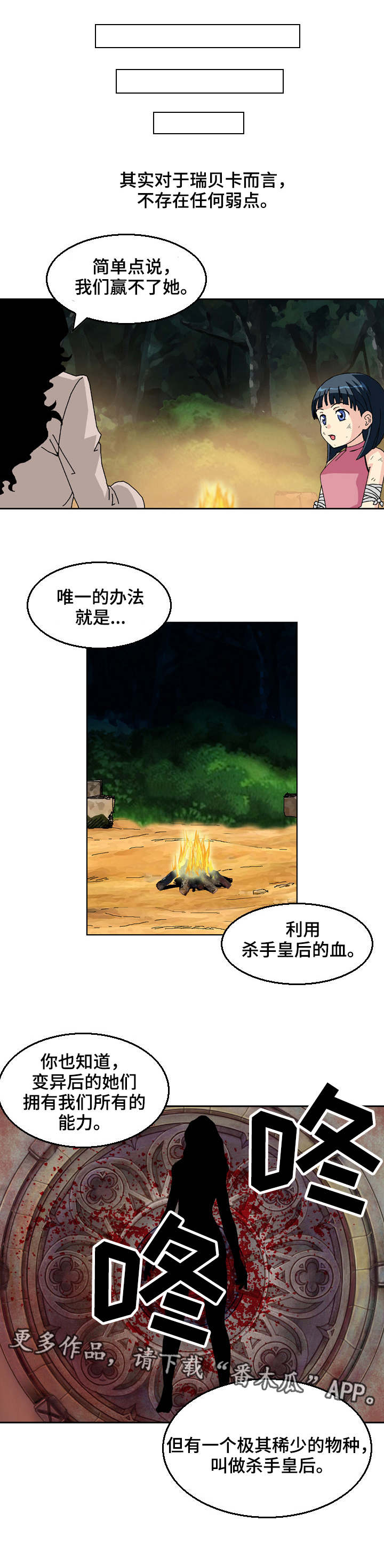 第28章：杀手皇后4
