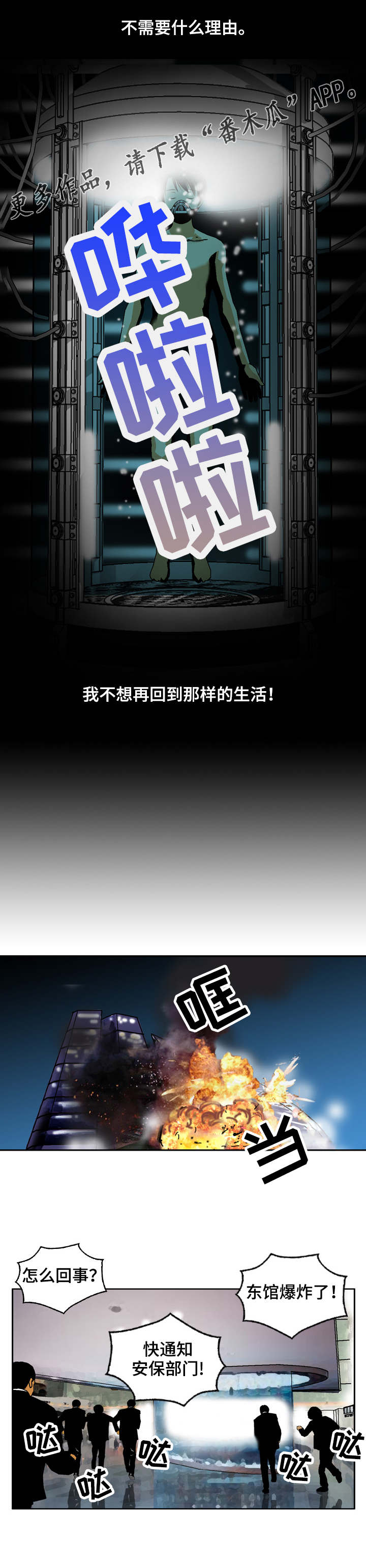 第24章：入侵者5