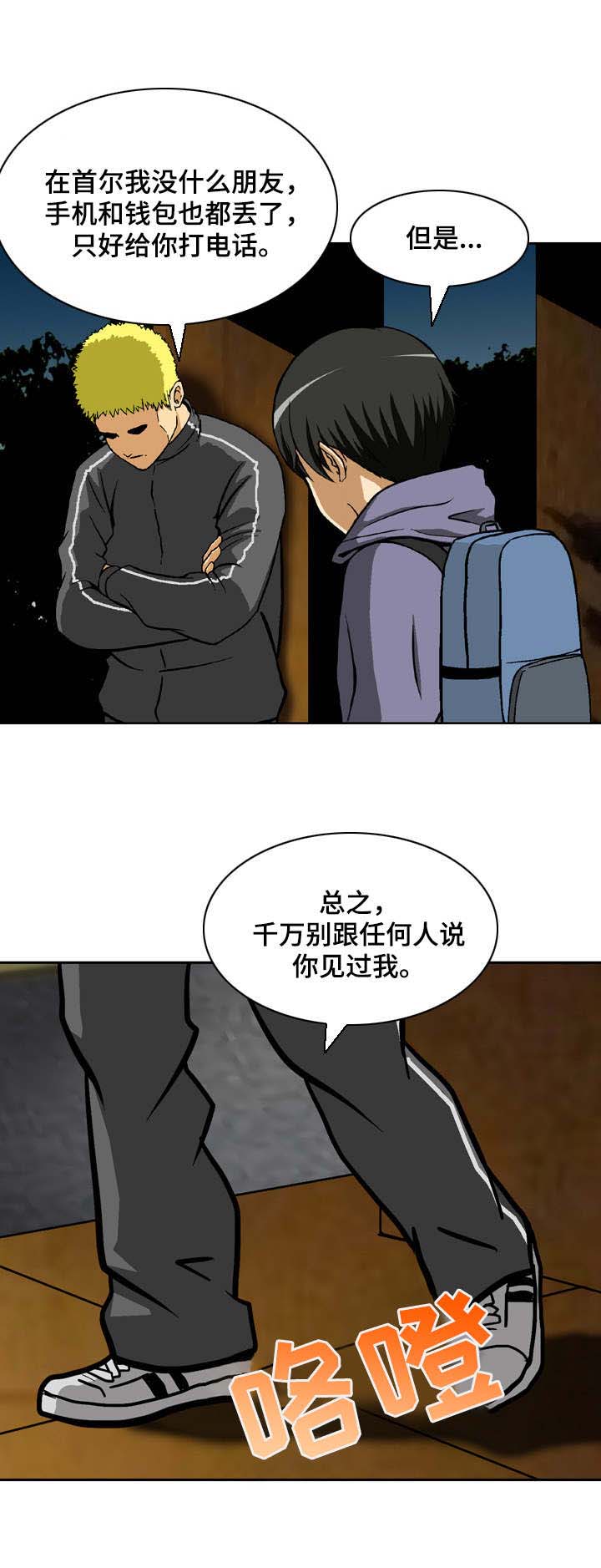 第4章：魔鬼？8