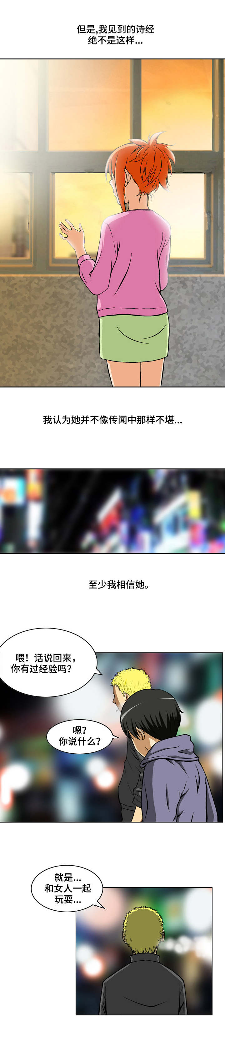 第1章：梦想破灭4