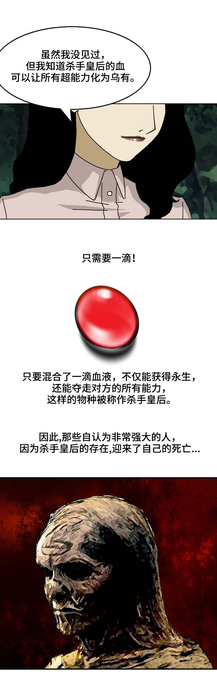 第28章：杀手皇后5