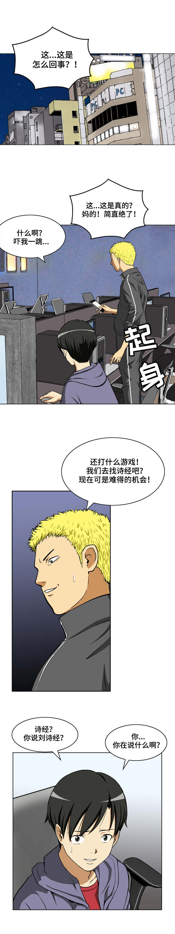 第1章：梦想破灭2