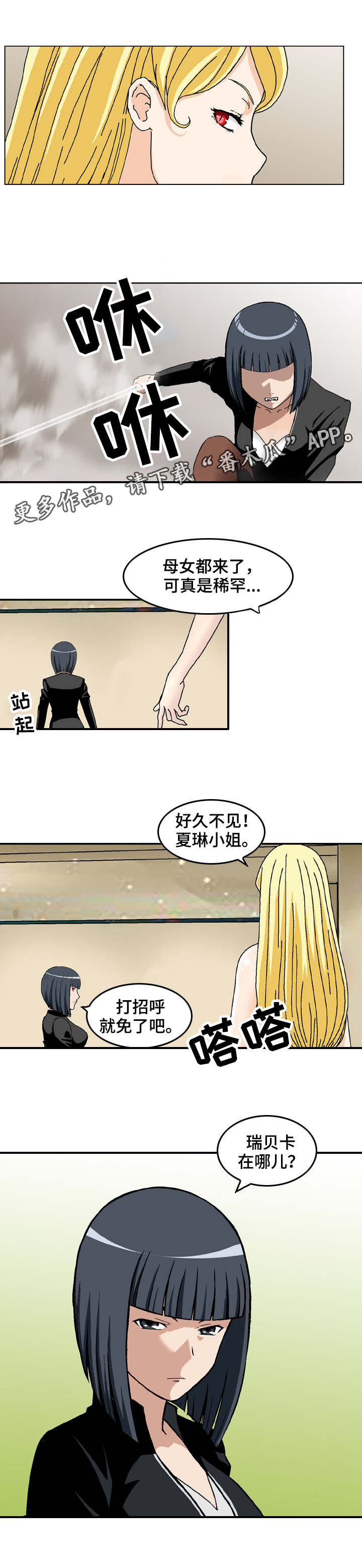 第24章：入侵者1