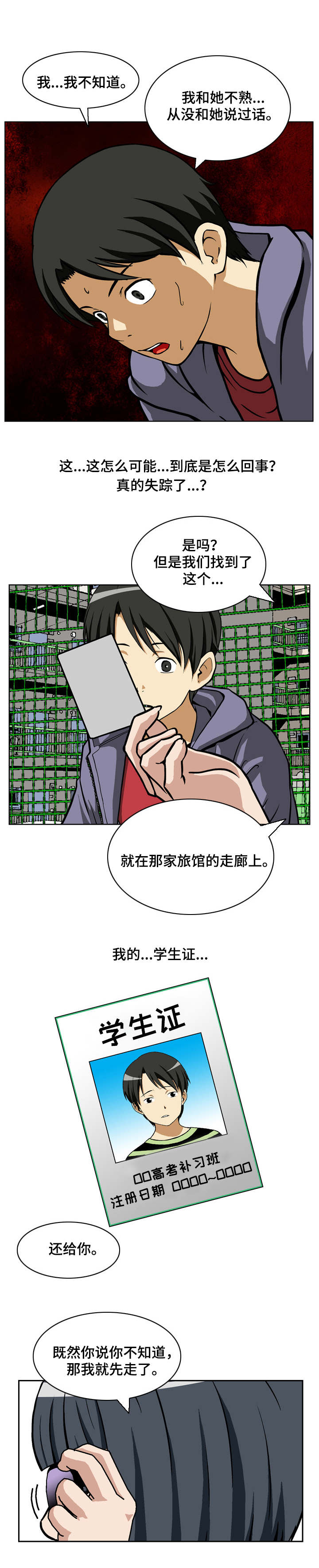 第2章：失踪7