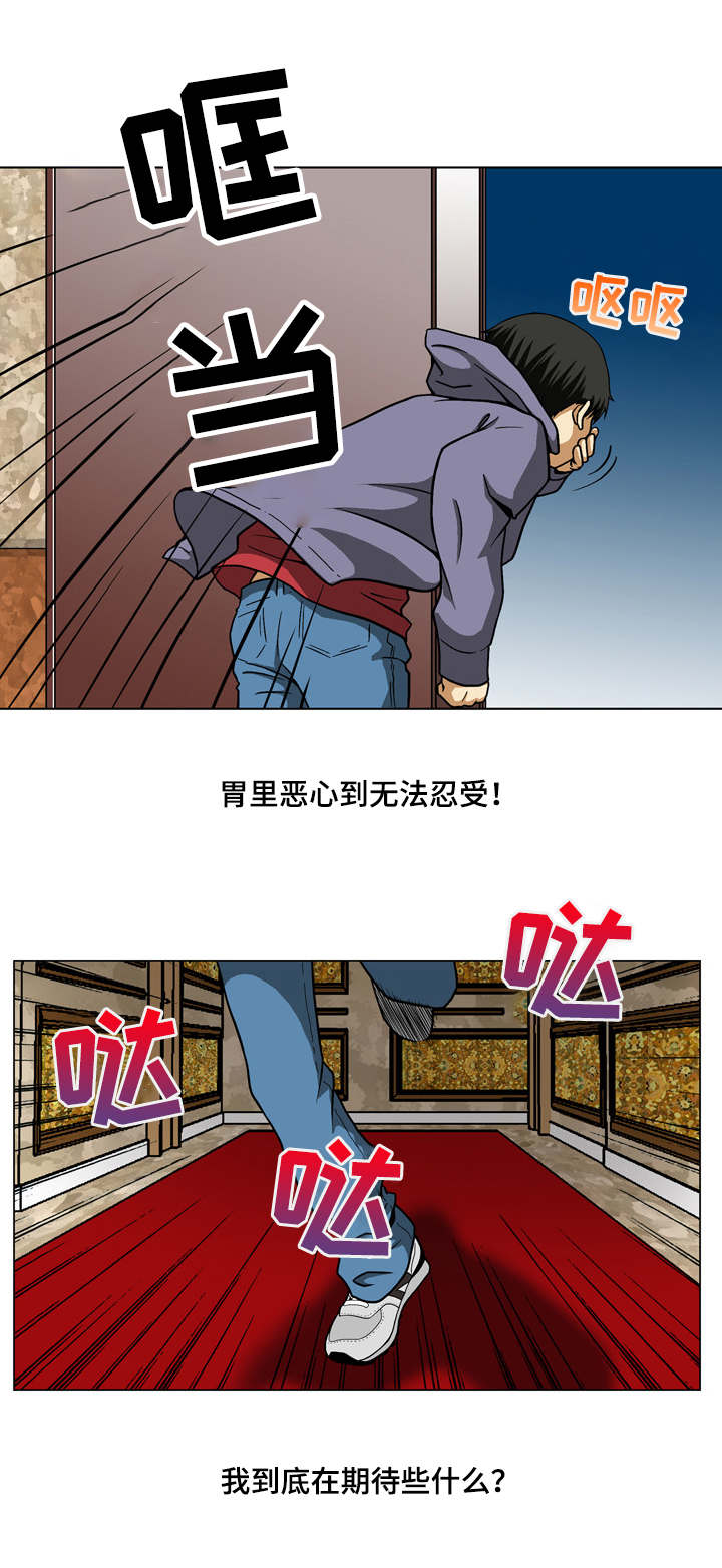 第1章：梦想破灭7