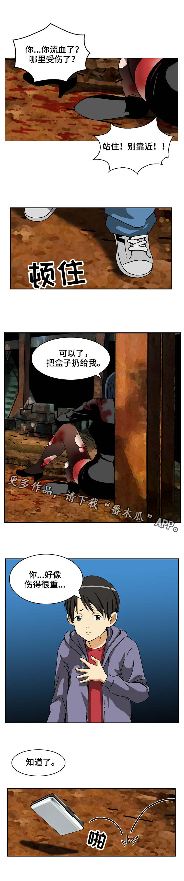 第11章：羊群与狼3