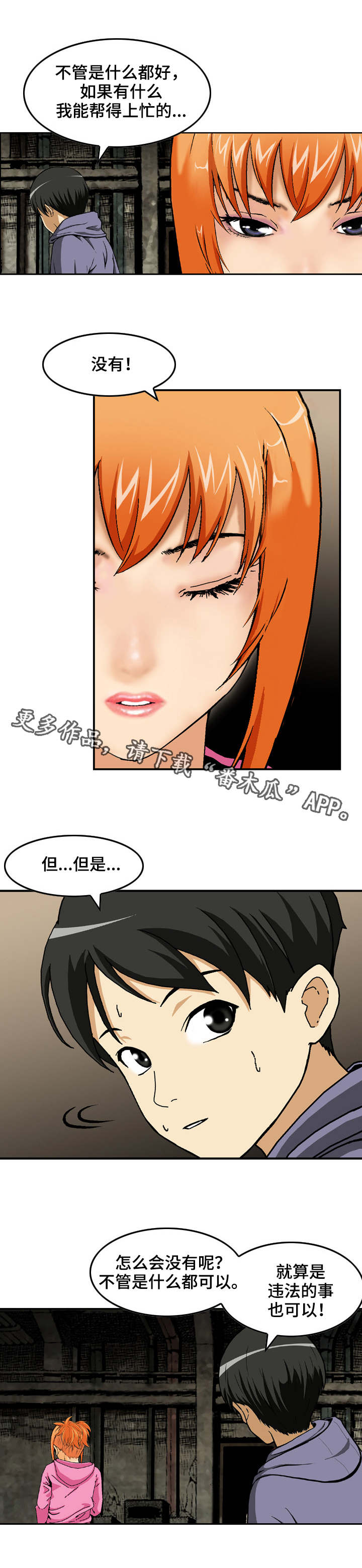 第15章：尴尬的会面4