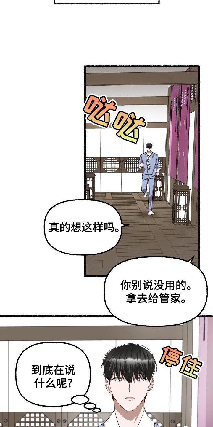 第145章：不会选时机17