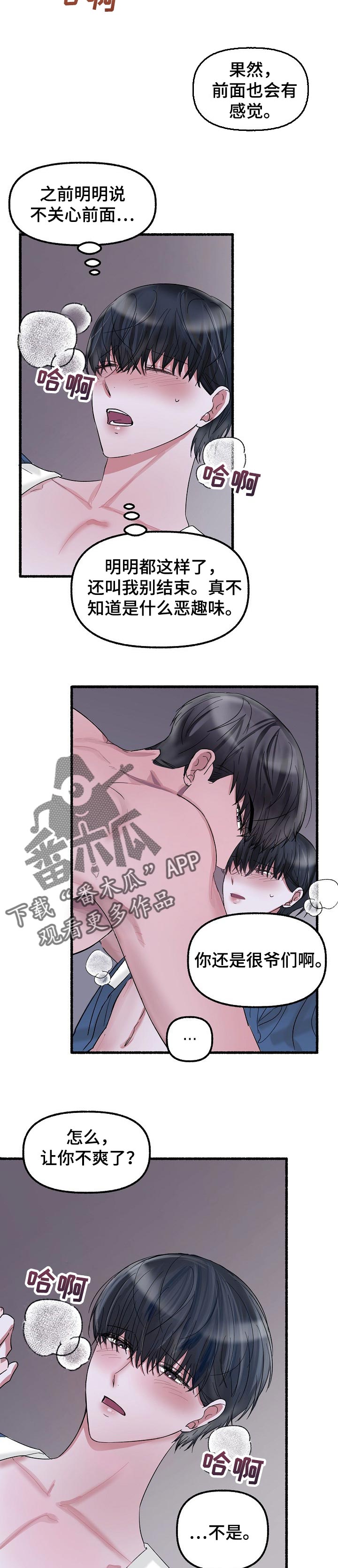 第53章：恶趣味6