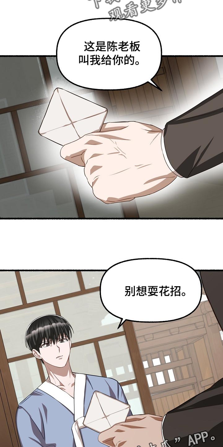 第118章：别想耍花招22