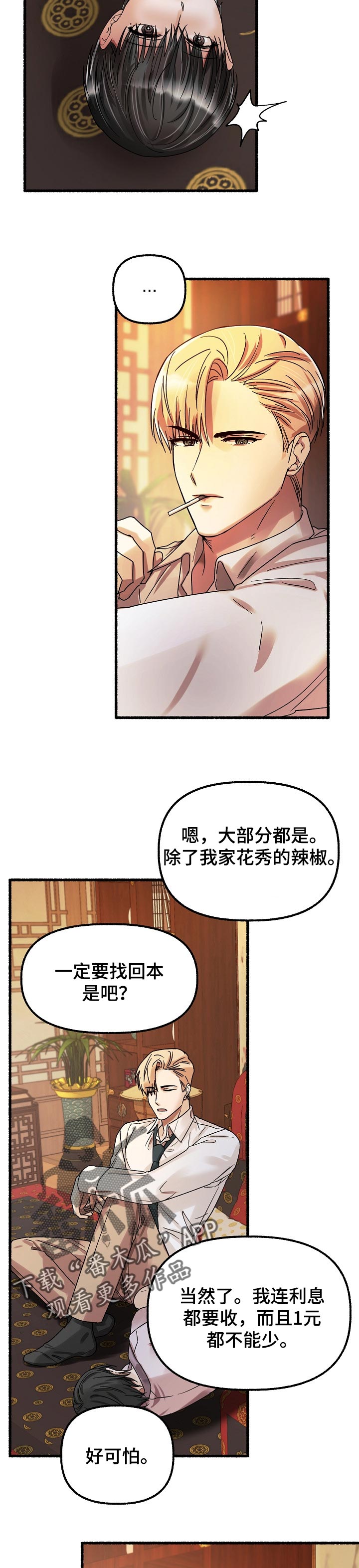 第68章：性格7