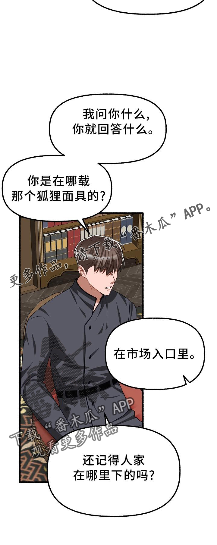 第194章：盘问25