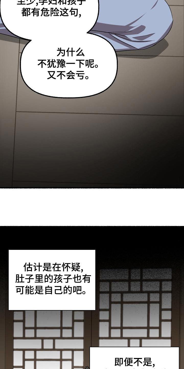 第145章：不会选时机25