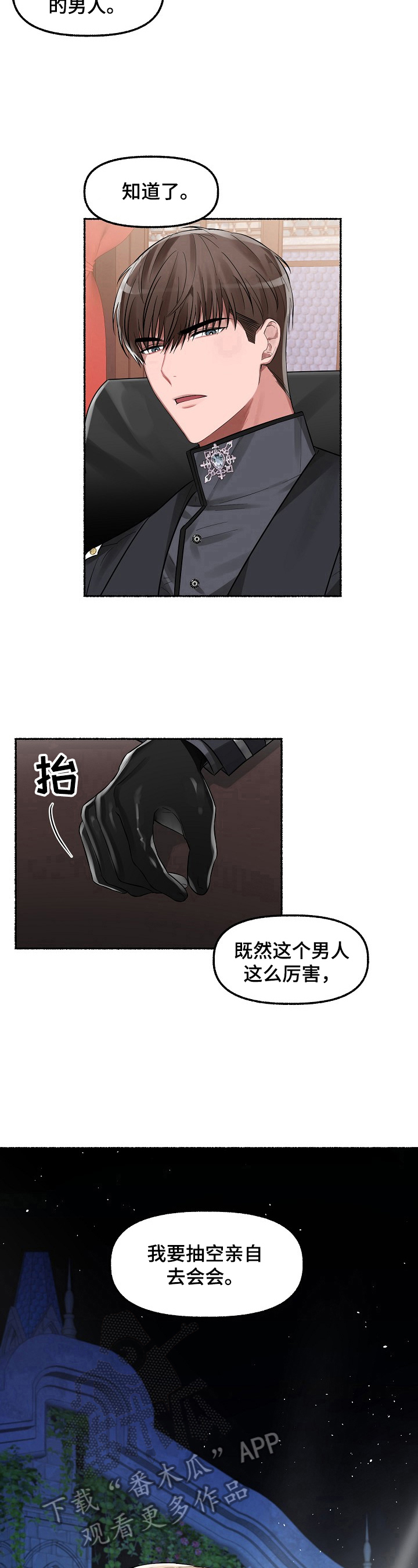 第7章：盯上了5