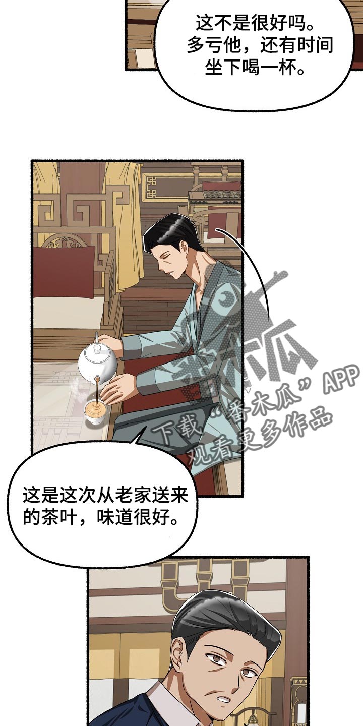 第118章：别想耍花招11