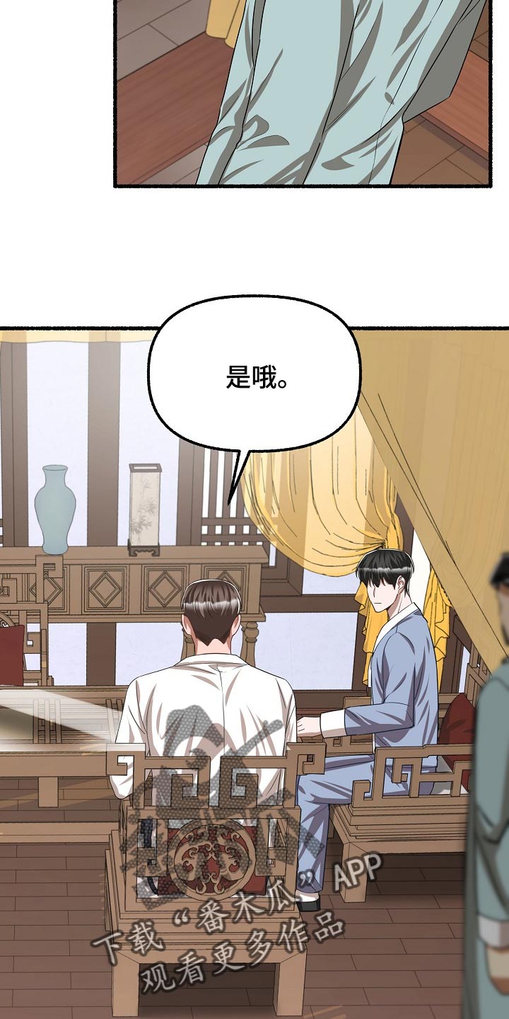 第122章：应该不会遗传吧6