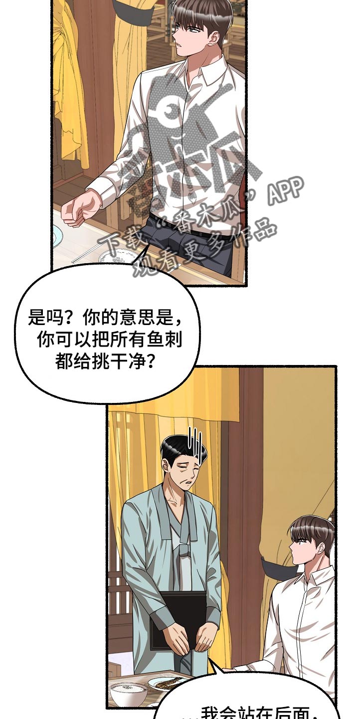 第121章：秋刀鱼18