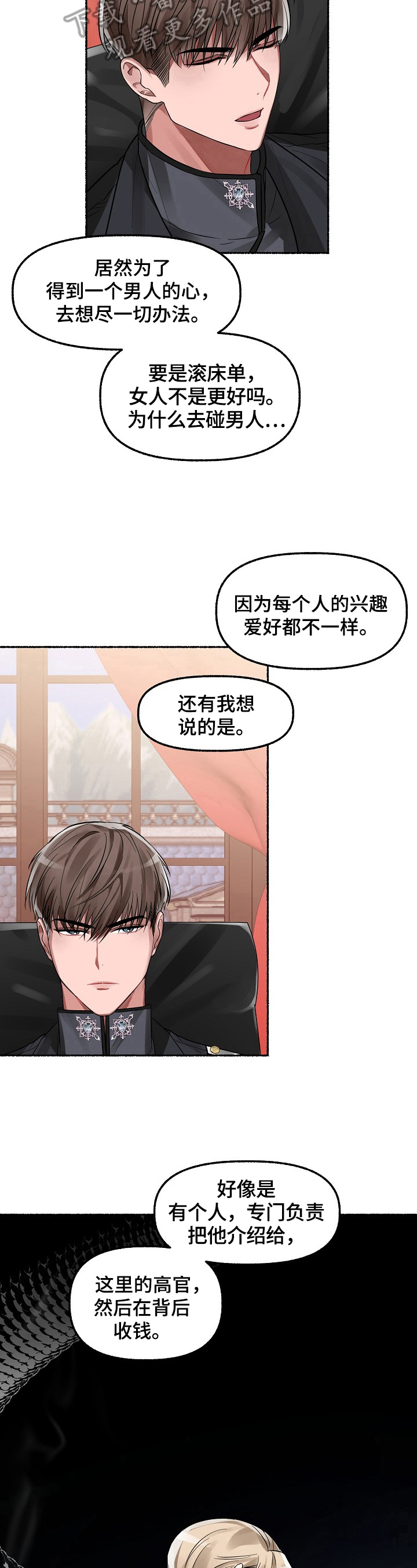 第7章：盯上了3