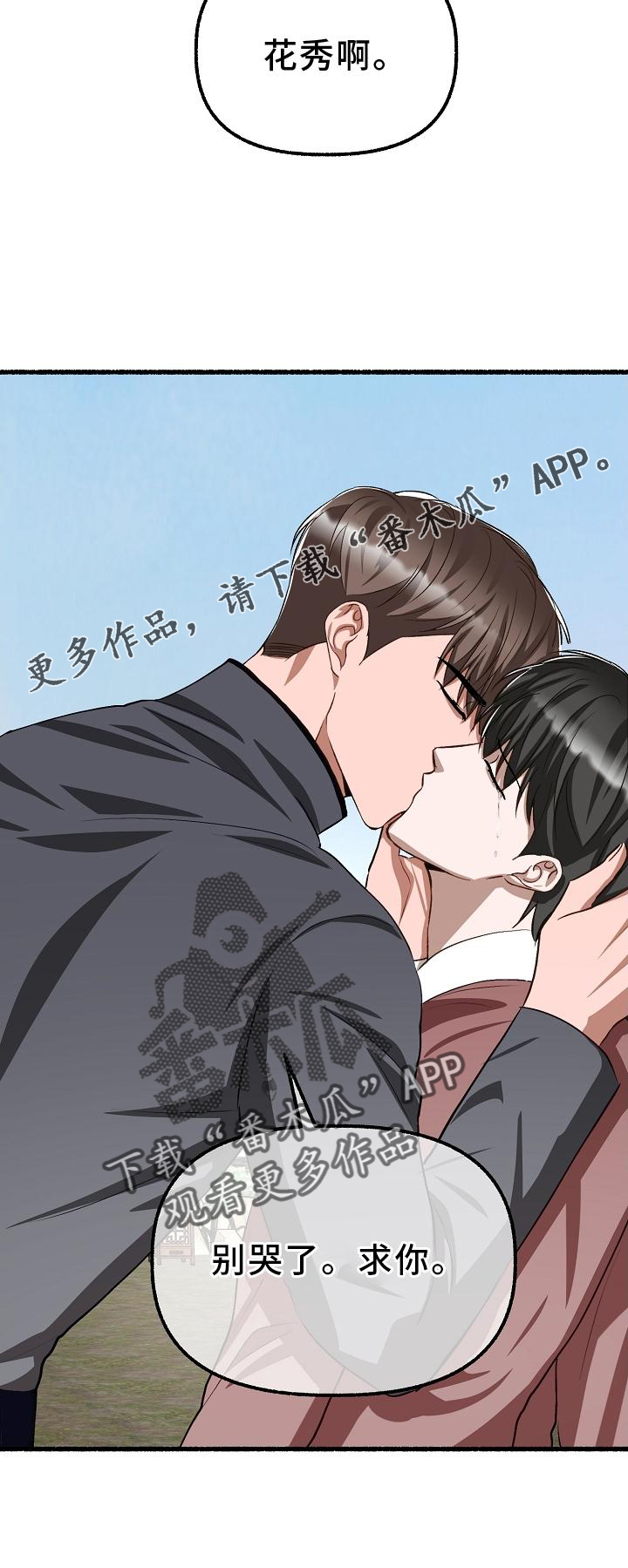 第196章：别哭25