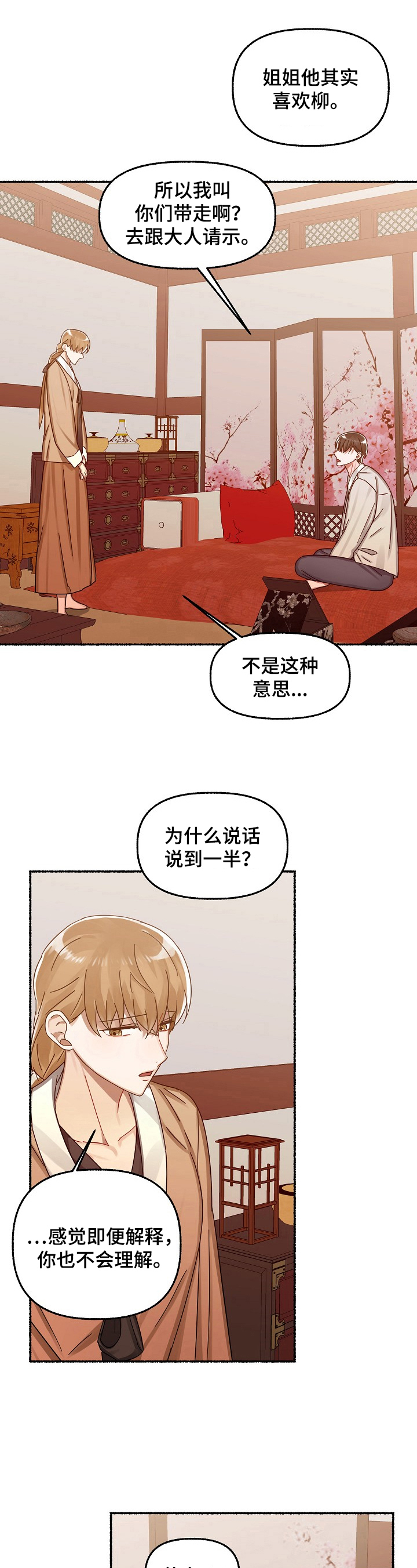 第27章：无法理解7