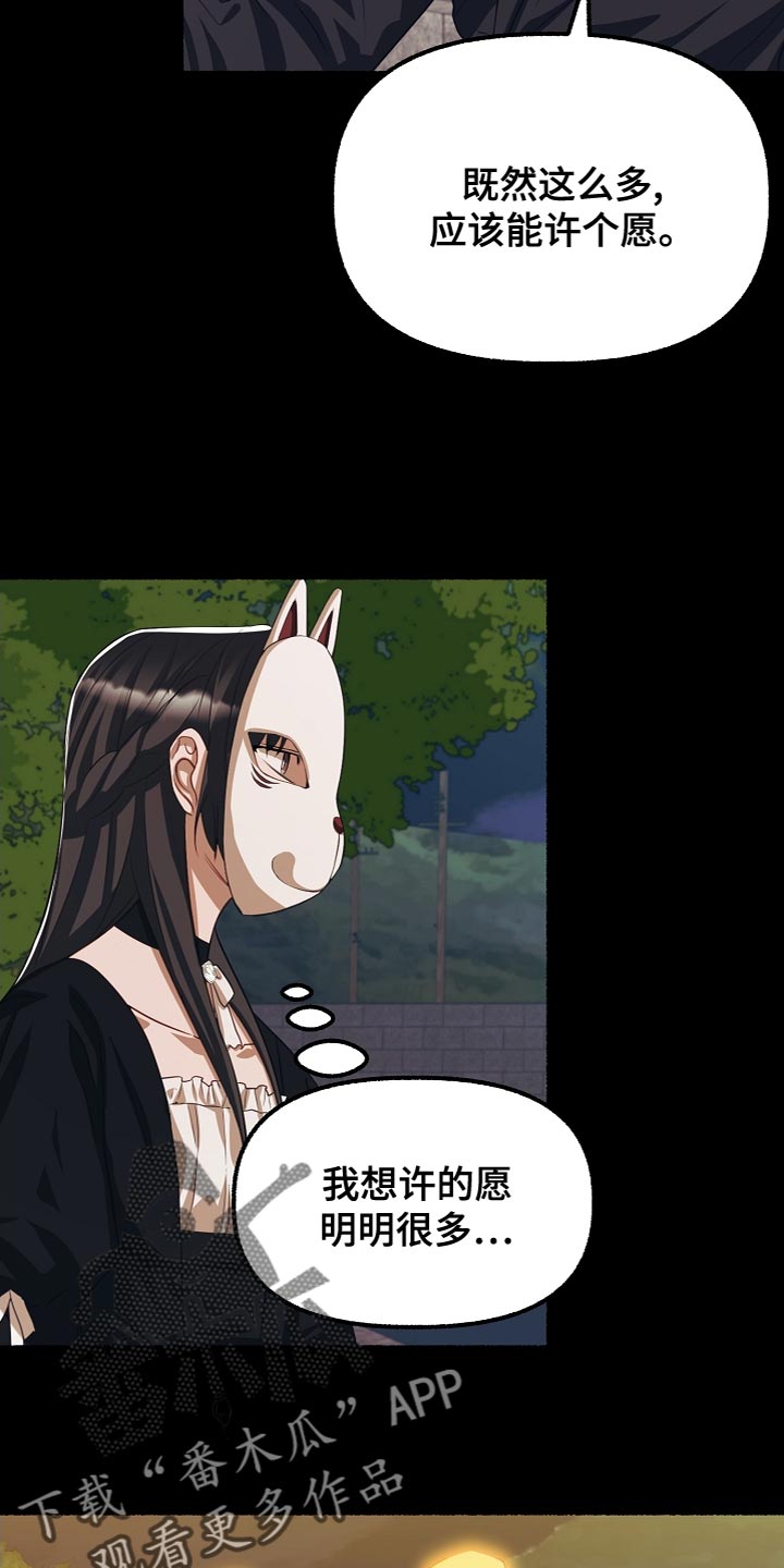 第149章：许愿15