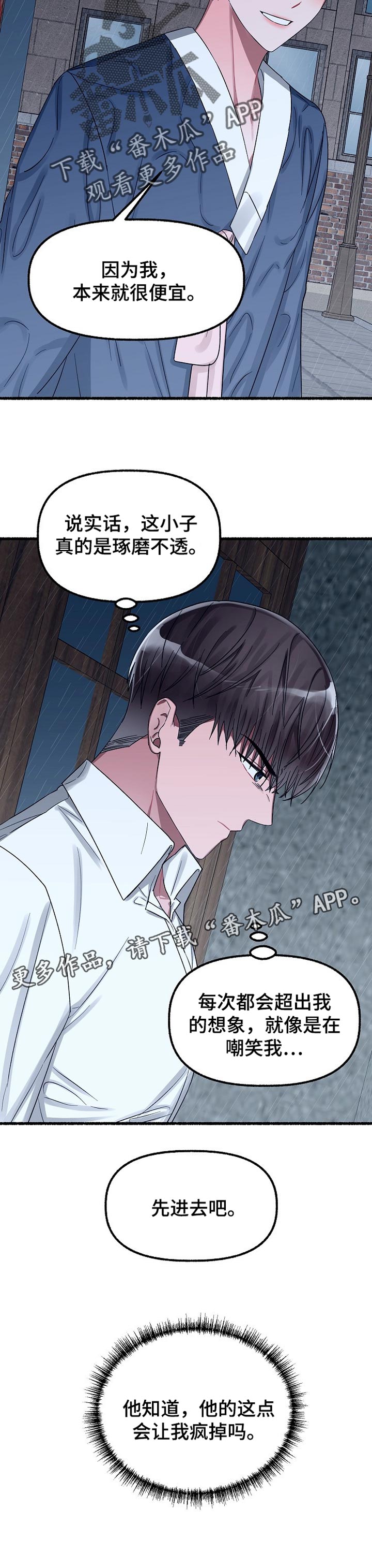 第49章：琢磨不透8