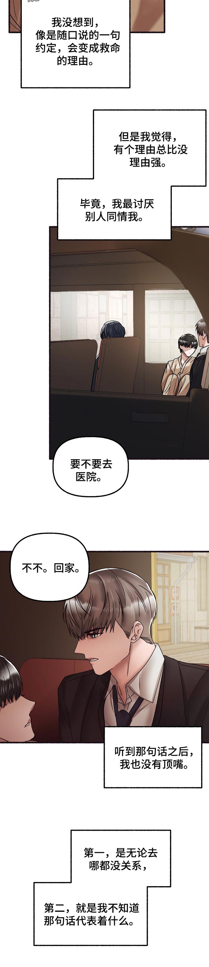 第72章：救命的理由4