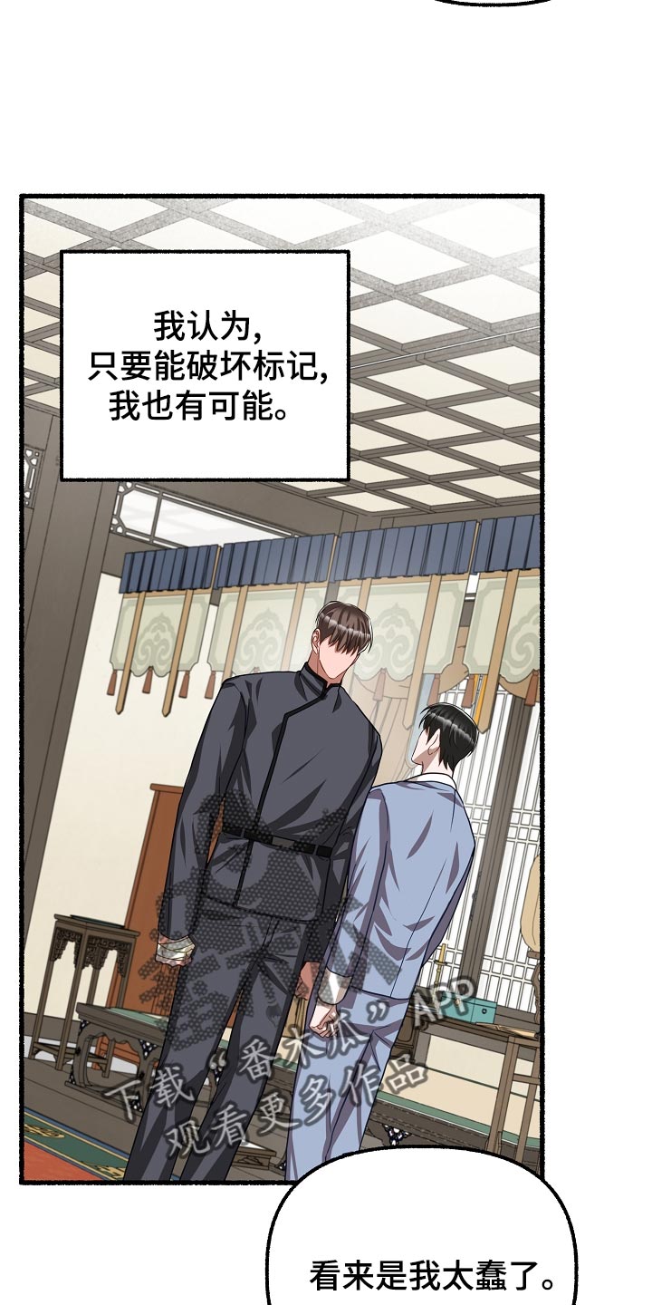 第143章：破坏标记16