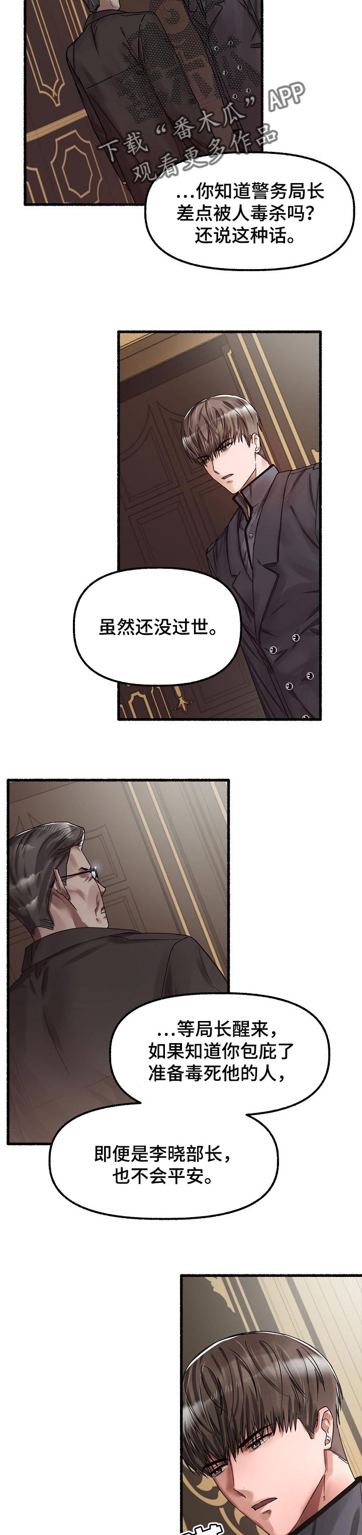 第62章：包庇7
