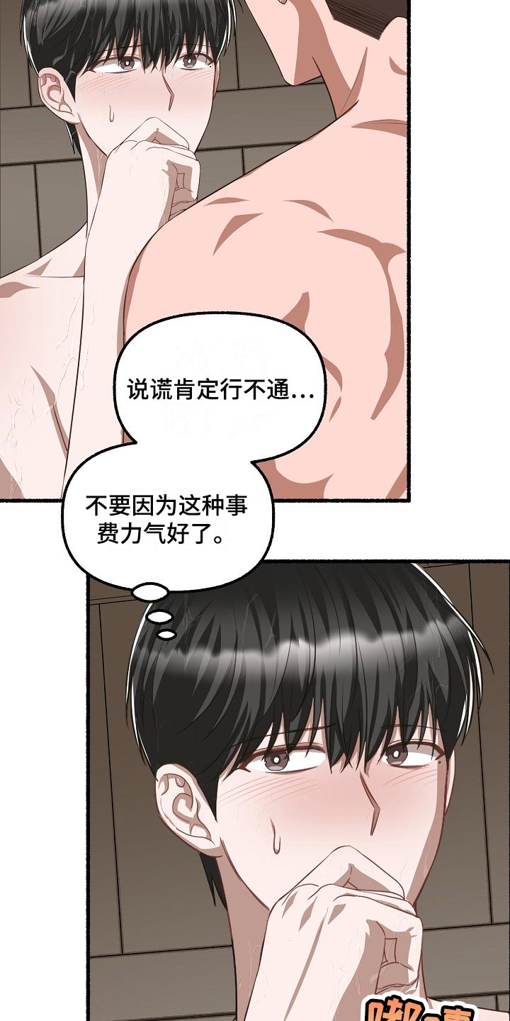 第113章：不想表达7