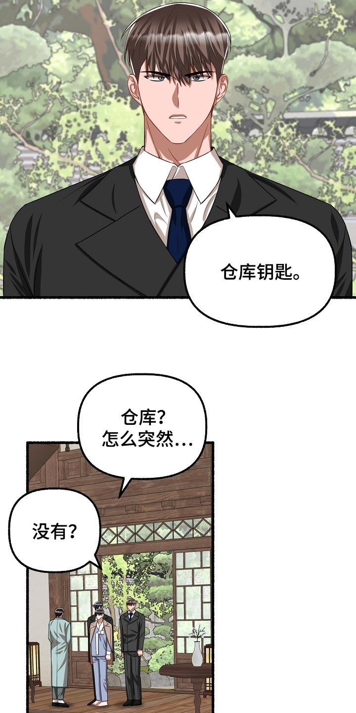 第131章：仓库钥匙18