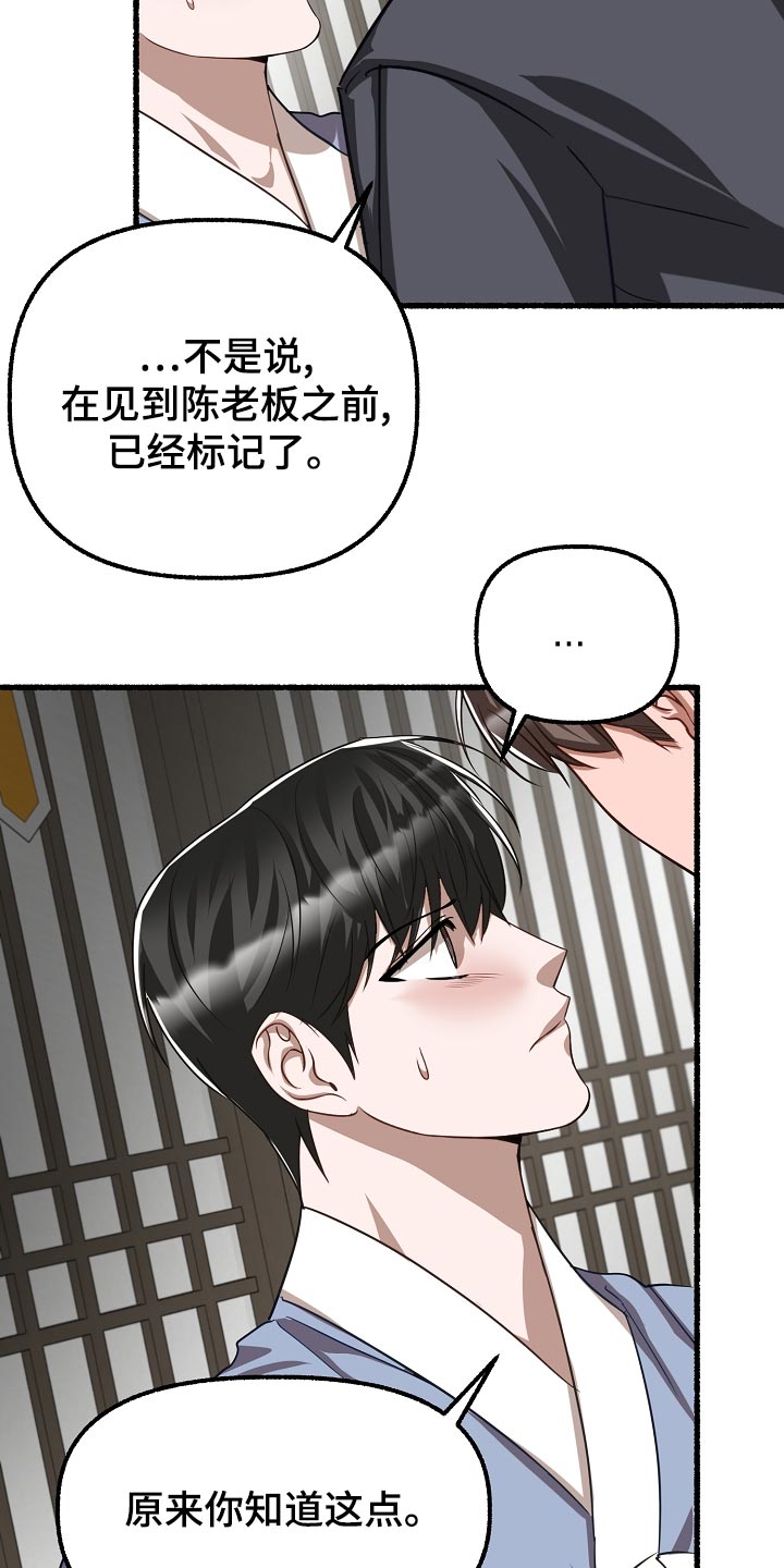 第143章：破坏标记2